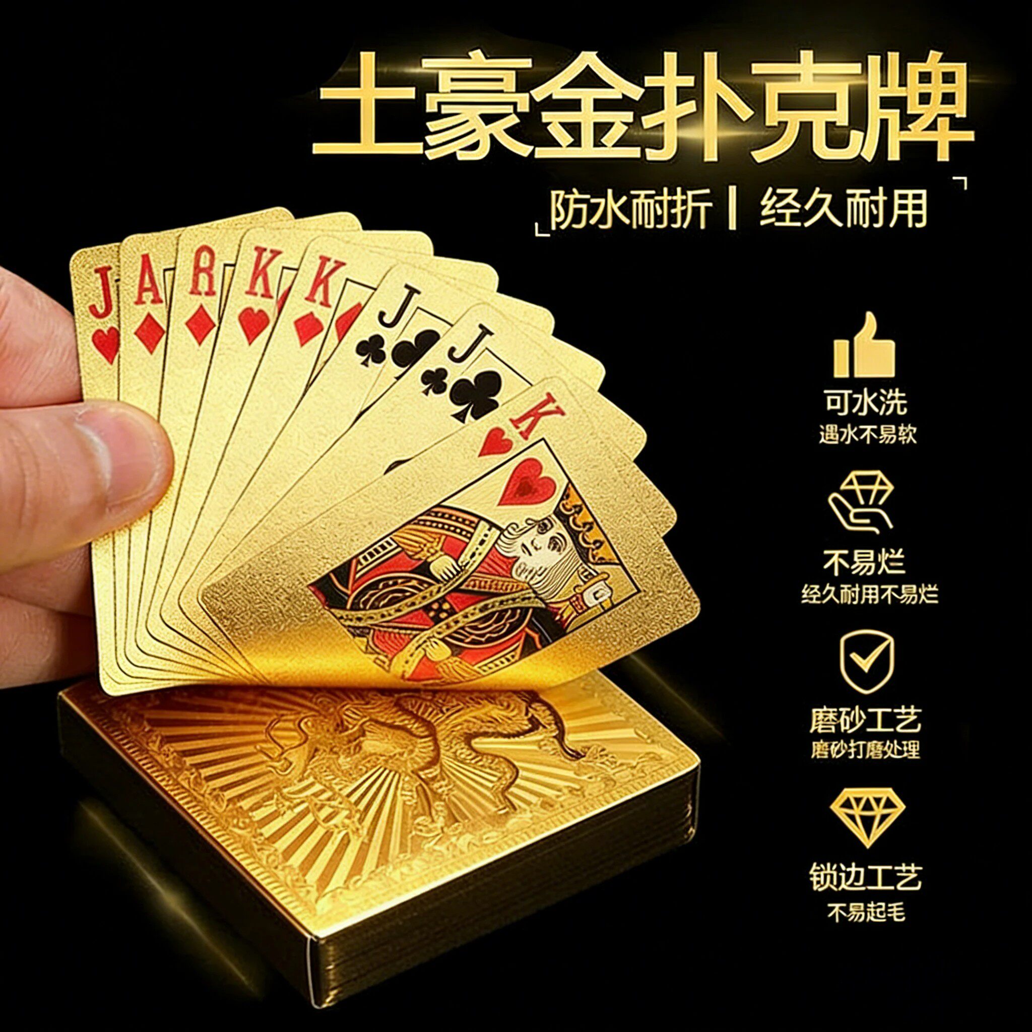纸质金箔加厚掼蛋专用扑克牌耐磨