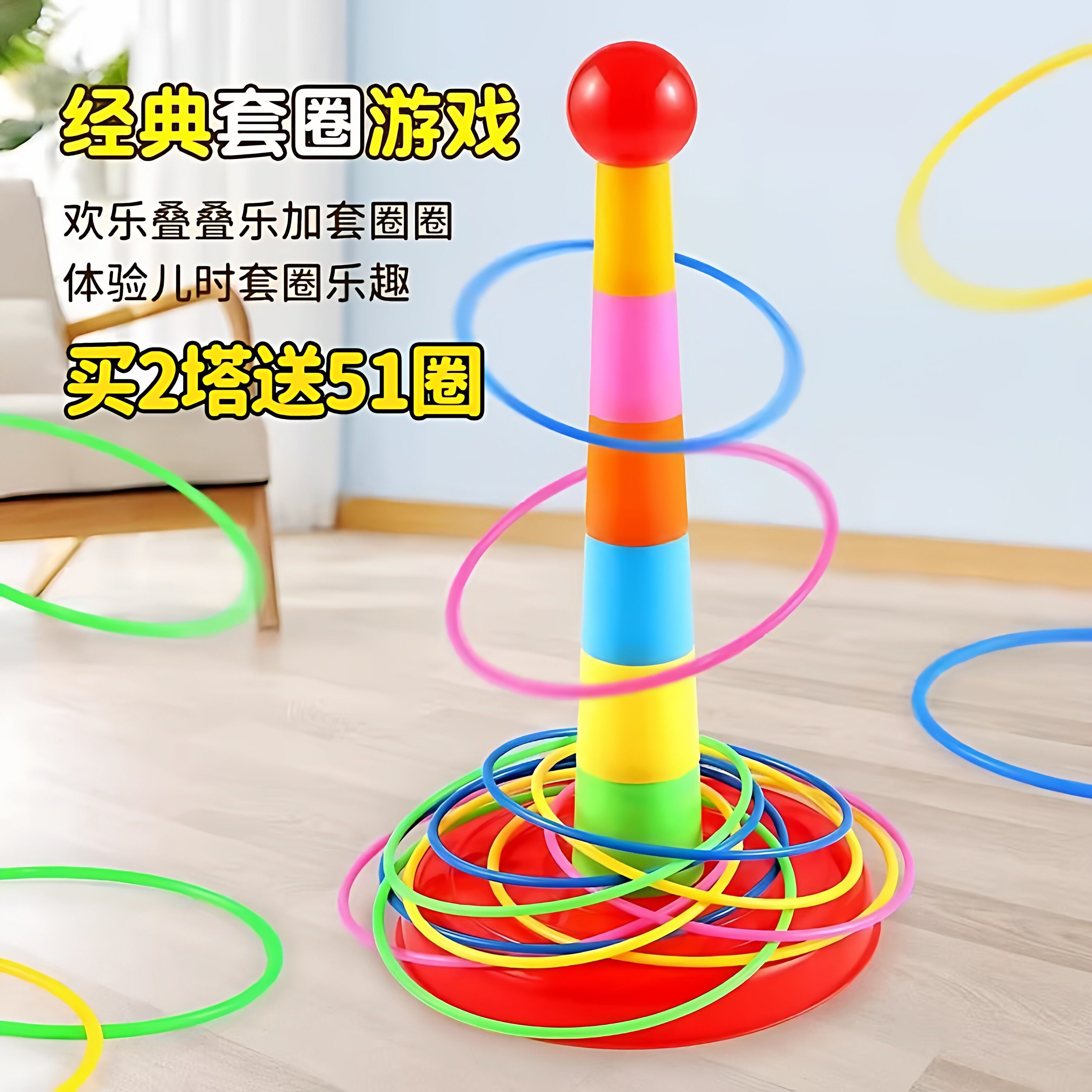 儿童亲子益智投掷套圈解压玩具