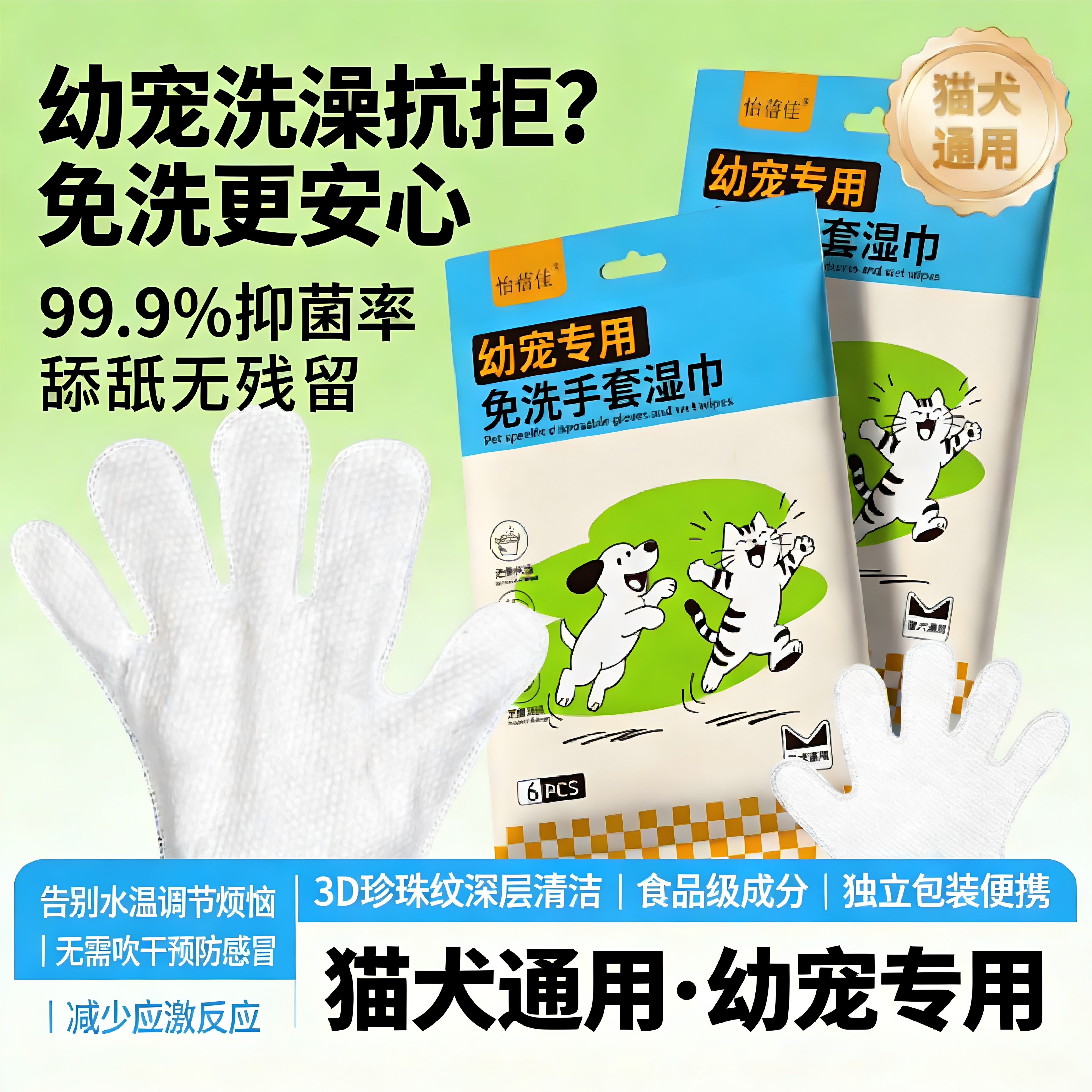 猫狗免洗除螨除臭湿巾沐浴洗澡