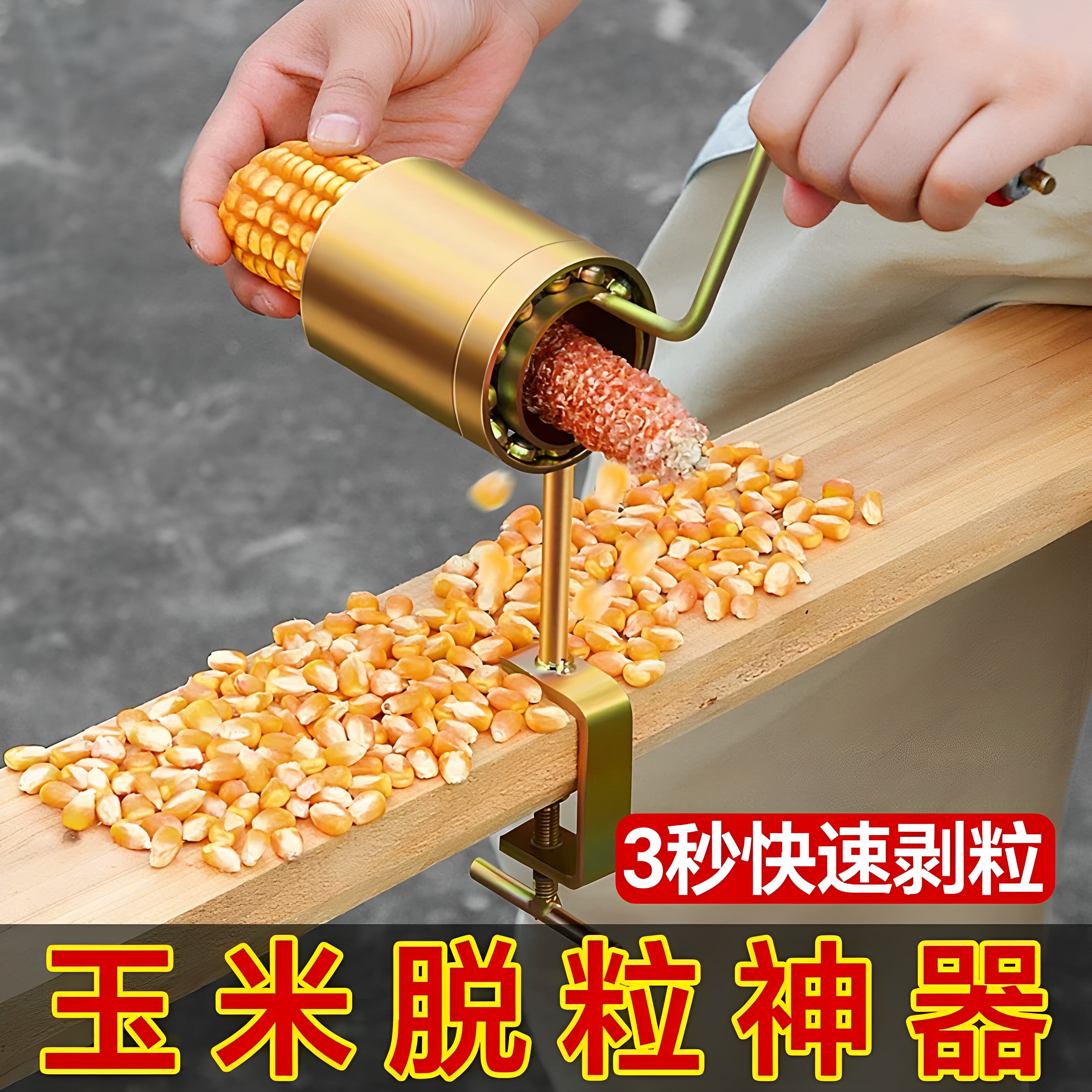 加厚手摇家用高效玉米脱粒器