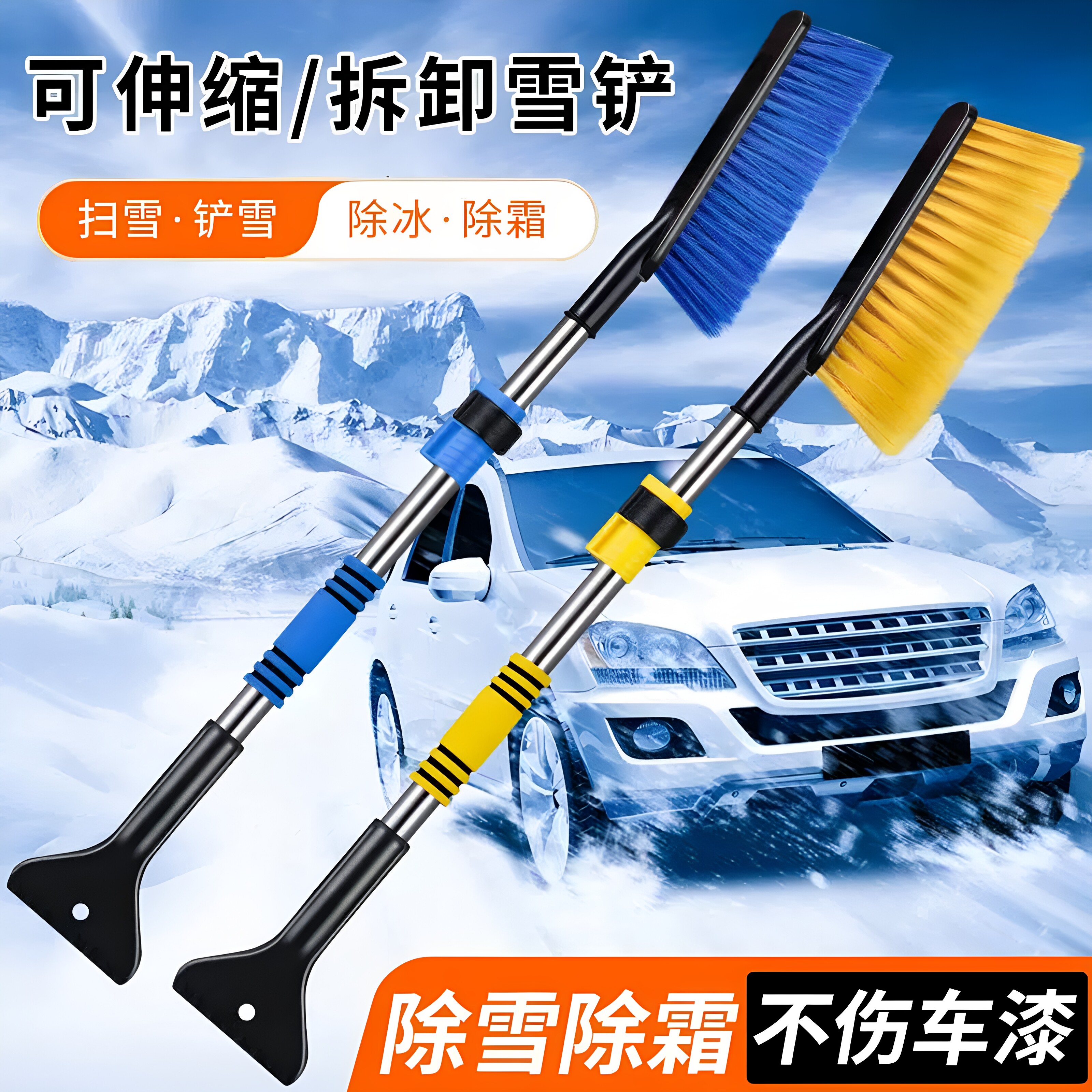 车用长柄多功能除雪铲除霜神器