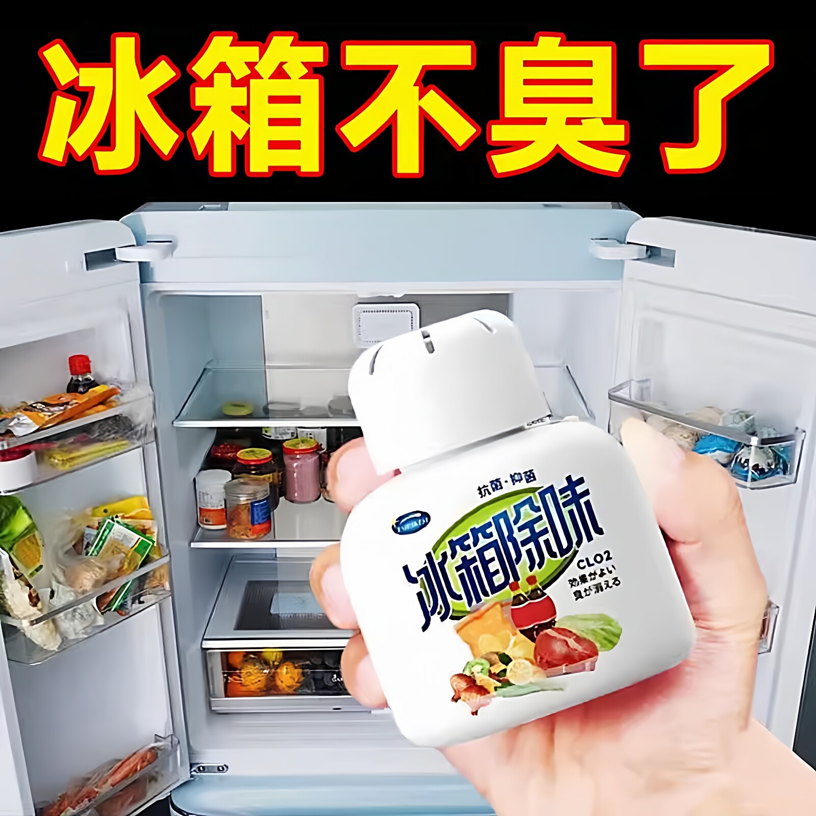 冰箱除味剂去味净化器活性炭除异味盒冰柜吸附除臭杀菌家用除味盒