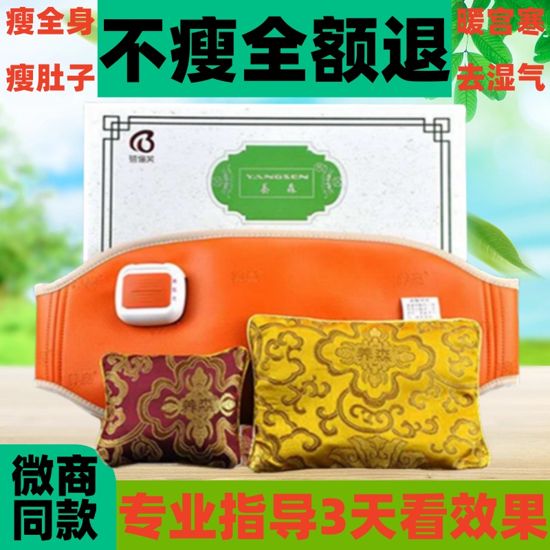 养森瘦廋包官方正品蓓俪芙热敷包官方旗舰店瘦身中药瘦瘦包敷肚子