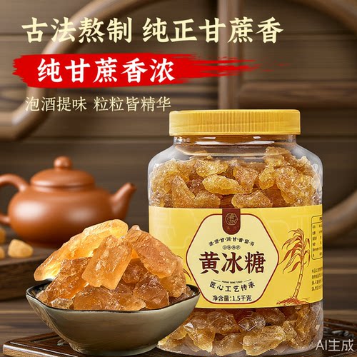 黄冰糖碎正品纯甘蔗多晶小颗粒