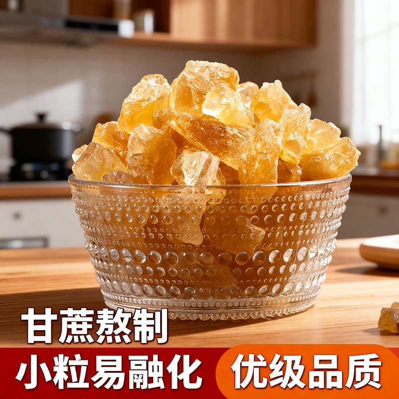 纯正黄冰糖小粒碎纯甘蔗老冰糖图片