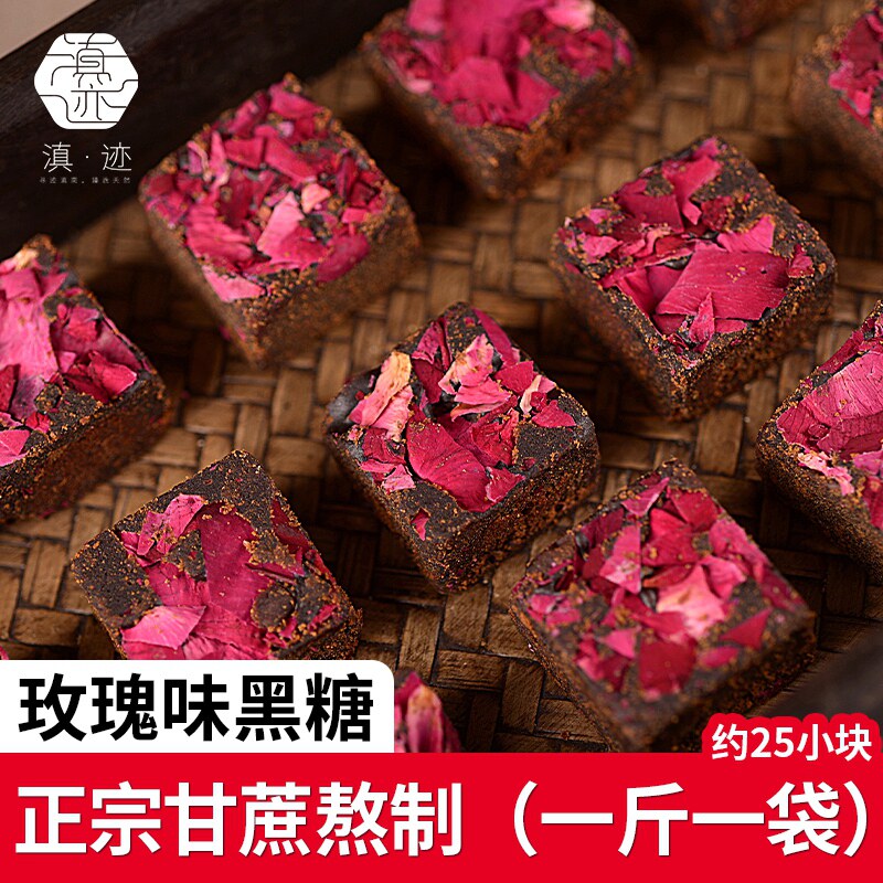黑糖正宗云南古法纯正手工玫瑰老红糖块纯甘蔗红糖姜茶大姨妈
