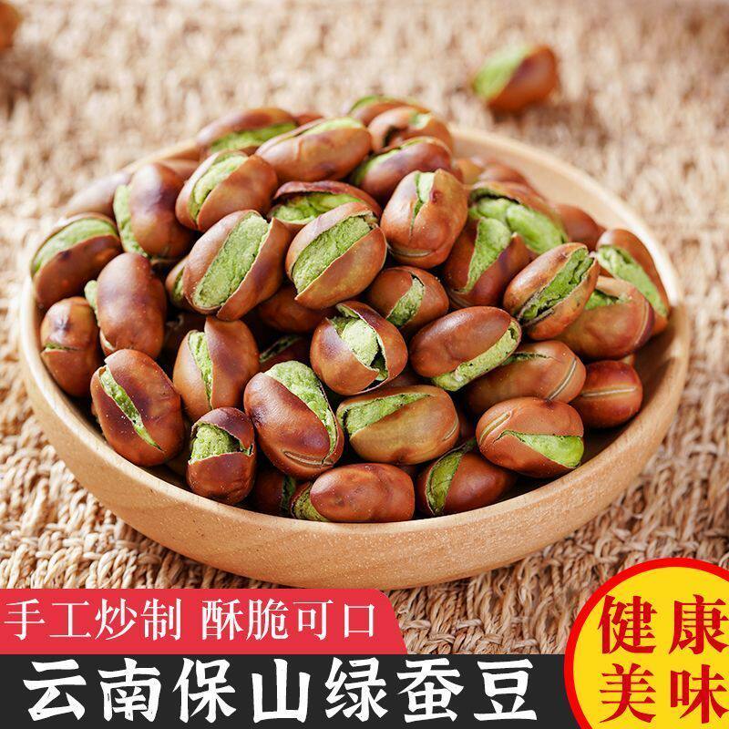 保山小绿豆新货正宗云南特产绿心蚕豆零食香酥胡豆无糖炒蚕豆盐味