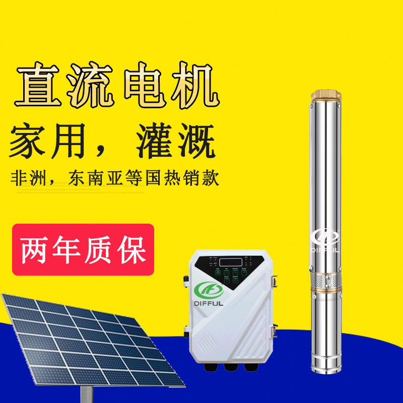 高扬程直流无刷水泵太阳能水泵家用灌溉光伏水泵系统