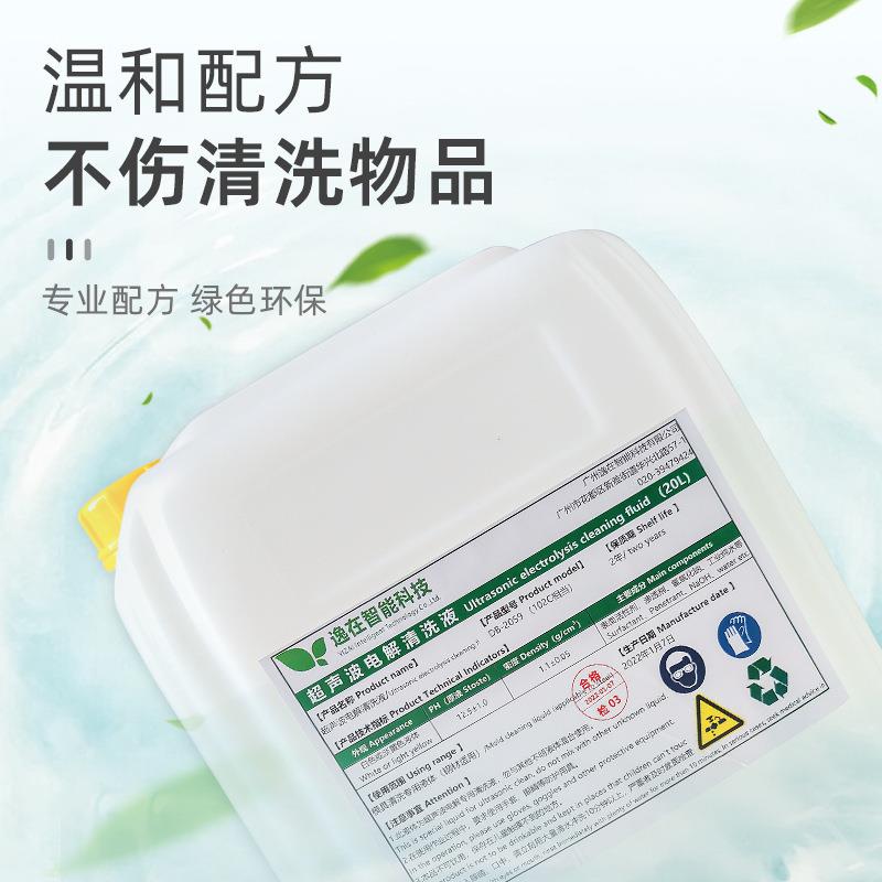 厂家102C塑胶橡胶清洗液除油去铁锈无腐蚀超声波模具清洗剂