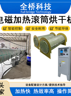 电磁加热滚筒烘干机40kw-120kw烘干快效率高 工业级电磁加热 厂家