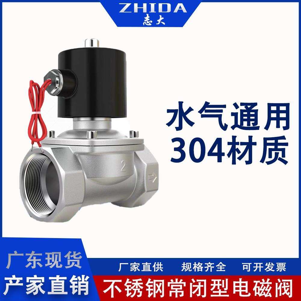 304不锈钢电磁开关阀常闭2w水阀气阀220v24v6分dn15dn25直流电动