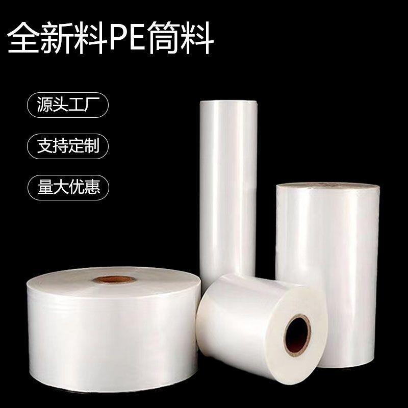 PE筒料长条直通袋透明卷膜高压包装筒料防尘防水平口包装袋pe卷