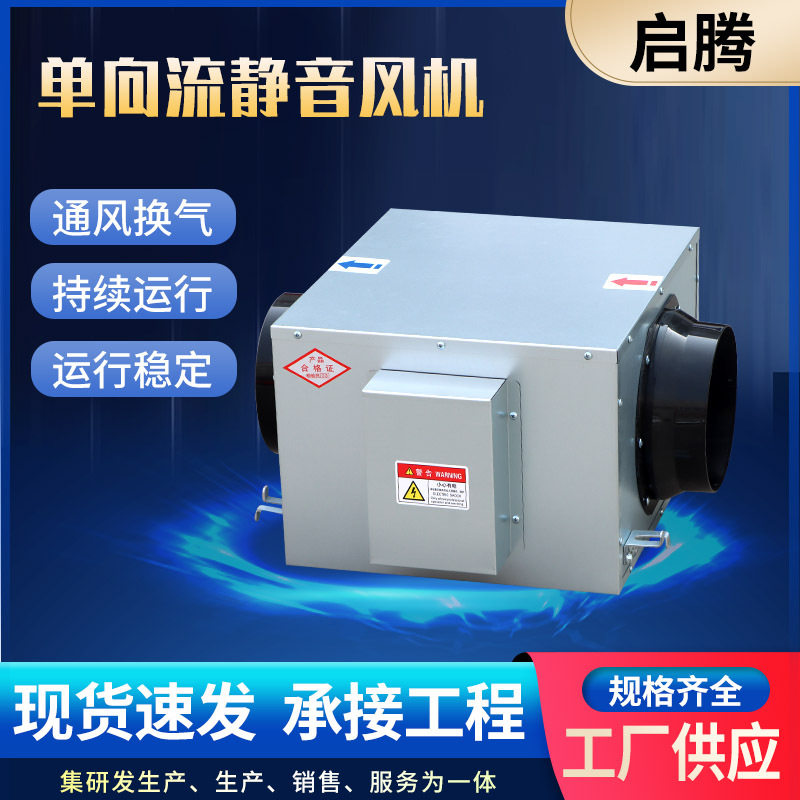 单向流静音风机新风系统用吊顶式新风机组商用管道式新风净化机