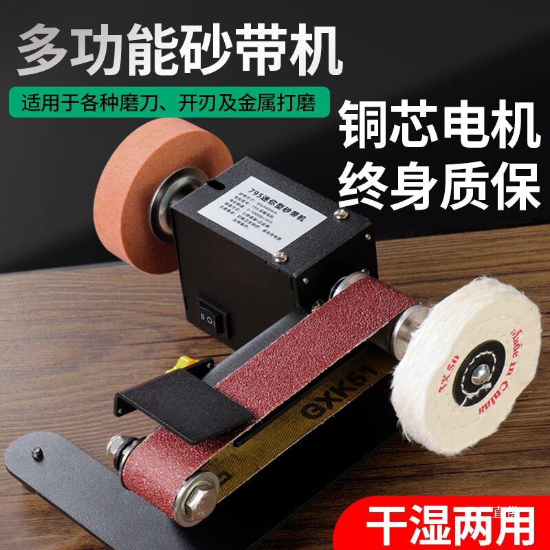 家用微型小型砂带机全自动电动DIY抛光机磨刀神器台式砂纸打军霞