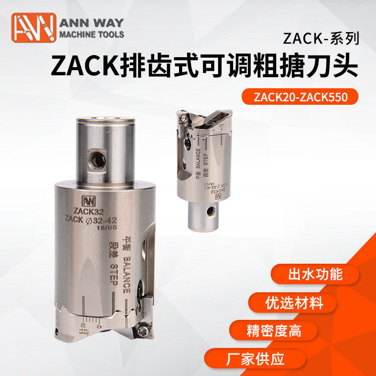 厂家供应安威ZACK-系列排齿式可调粗搪刀头ZACK32-550品质保障