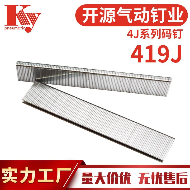 KY码钉子排钉4J气动枪J419U型钉家具沙发铁钉20GA汽排钉419J码钉