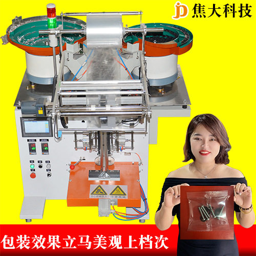 订置双工位数数包装机螺丝平垫装袋机彩钢瓦防水垫复合垫包装机厂
