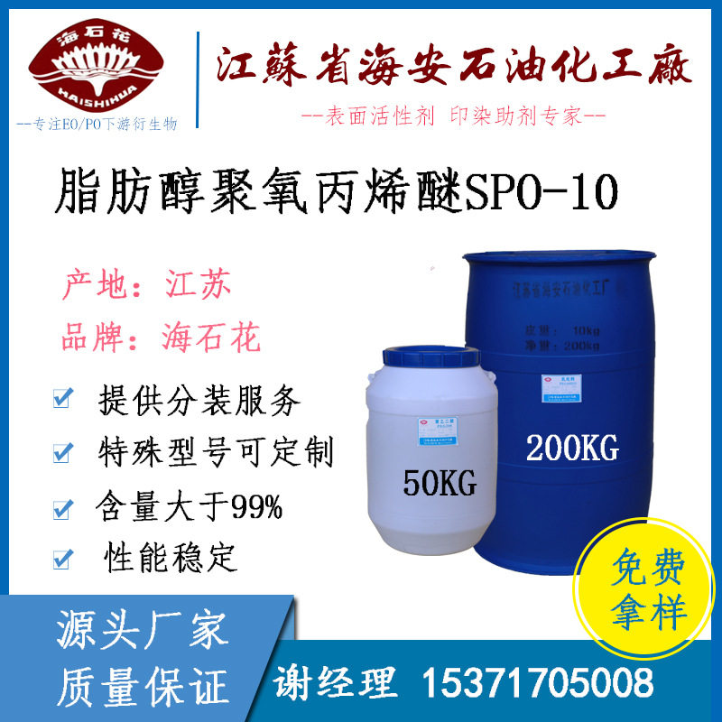 PPG-11硬脂醇醚 聚丙二醇脂醇醚 CAS 25231-21-4 工业级