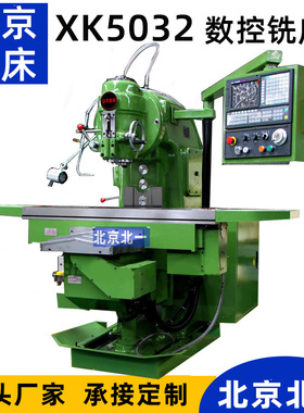 数控机床X52K立式铣床 数控铣XK5032重型铣削铣床cnc milling