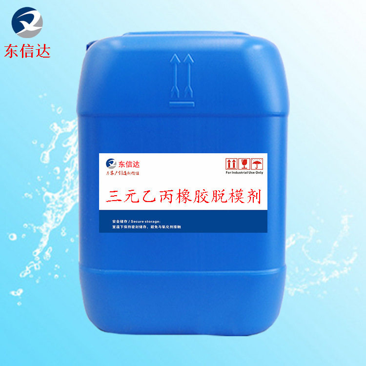 氟橡胶防粘剂氟素离型剂三元乙丙橡胶脱模剂