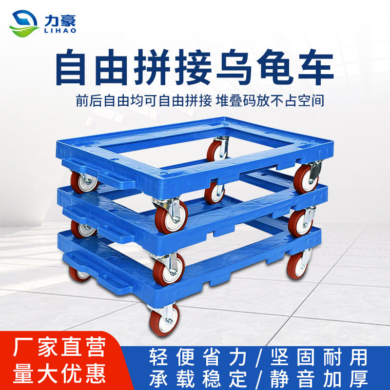 乌龟车平板车小推车拉货车工具车手推车搬运车拼接托盘车省力