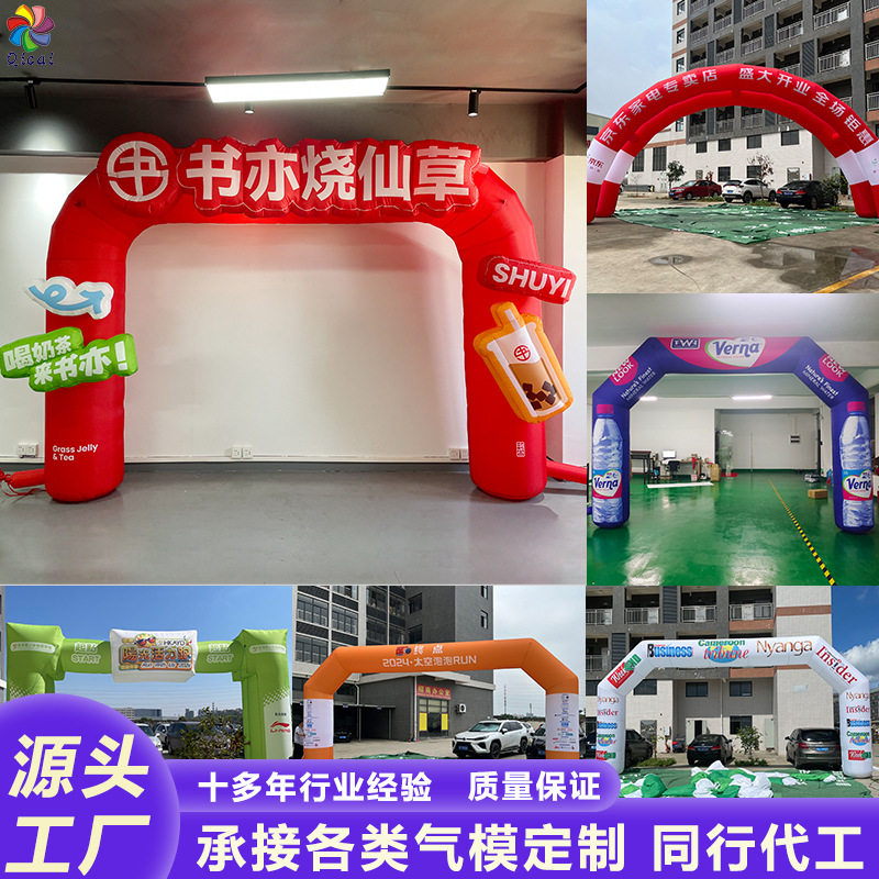 开业活动充气拱门闭气赛事户外庆典广告宣传商场节日企业拱门气模