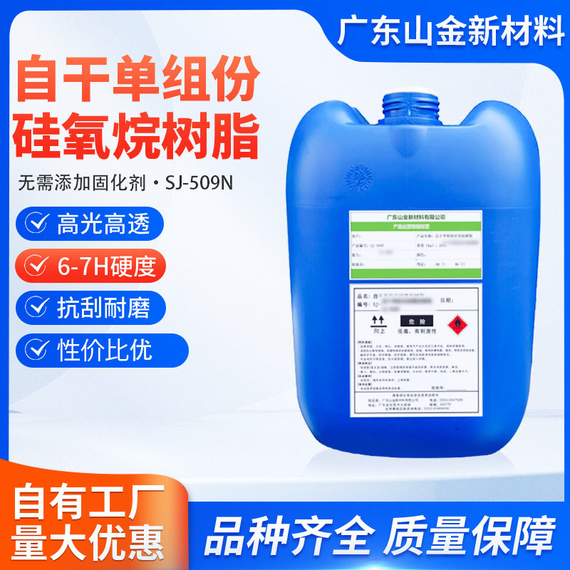 SJ-509N自干防滑耐磨瓷釉地坪漆地板透明涂料罩光油硅树脂高光泽