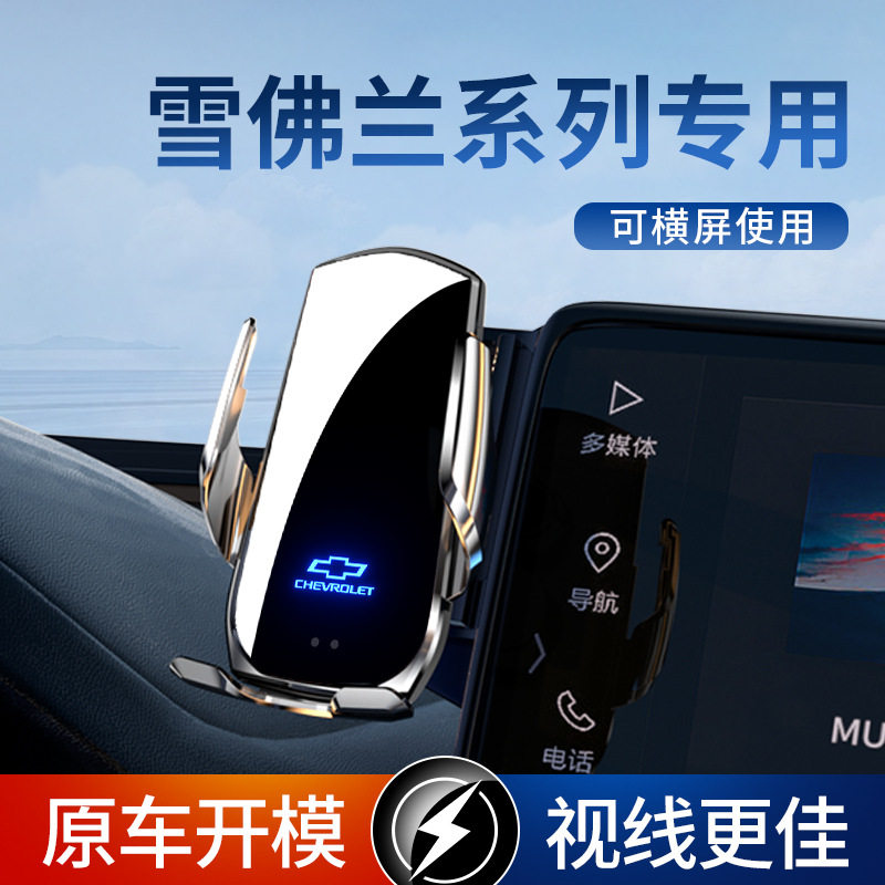 雪佛兰2023款科鲁泽迈锐宝XL探界者畅巡专用车载手机支架23用品24