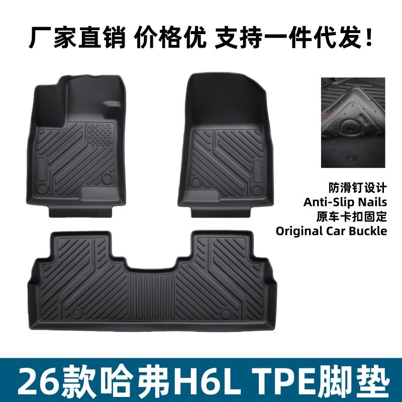 适用于26款哈弗H6L脚垫立体高边易理整洁升级防滑垫TPE环保脚垫子