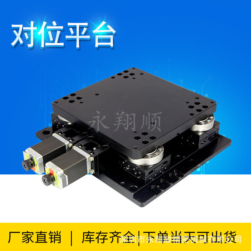 XXY自动对位结构UVW自动对位平台XYθ电动平台XXY17-系列参数