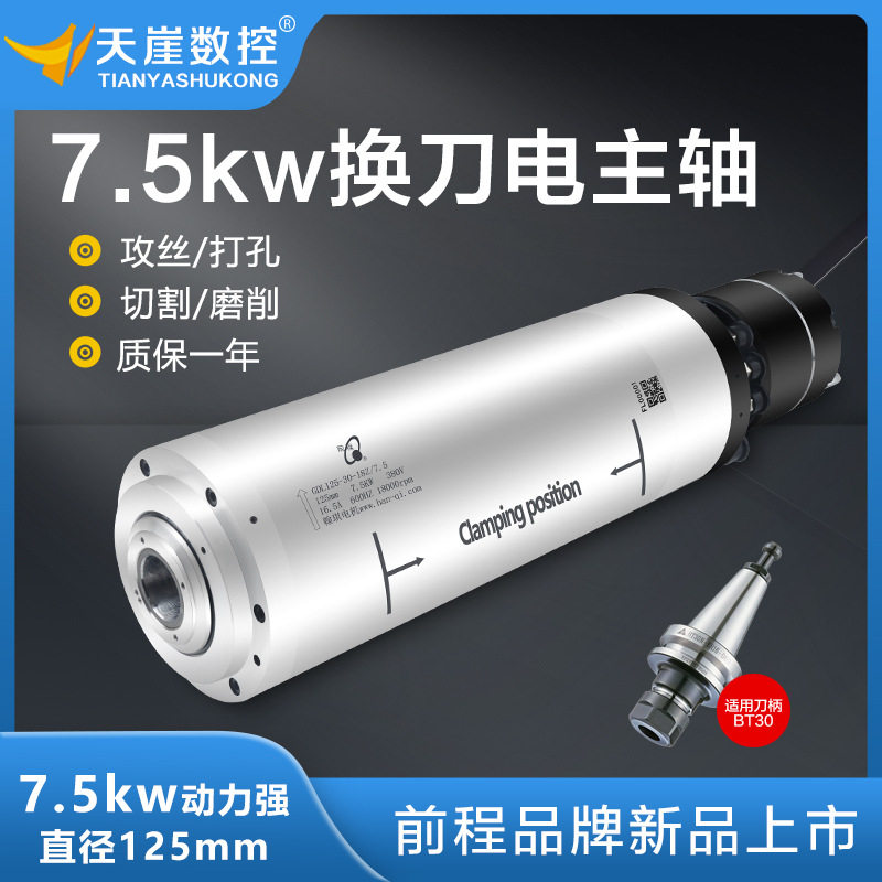雕刻机水冷电主轴Φ125-7.5KW电机水冷换刀电主轴攻丝打孔切割