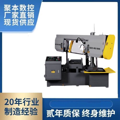 GX1-45/50s（GH4245X）半自动旋转卧式金属切割带锯机批发价