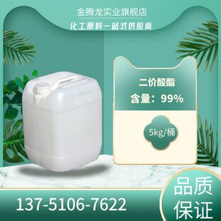 二价酸酯DBE  高沸点环保溶剂  二元酸酯混合物 5kg/桶