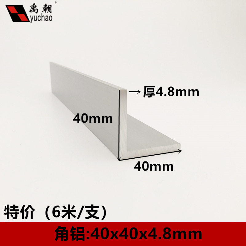 角铝40x40x4.8铝合金型材直角90度角铝包边L型收口三角铝合金角铝