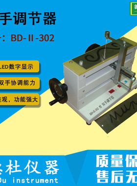 BD-Ⅱ-302型双手调节器 双手协调能力测定仪