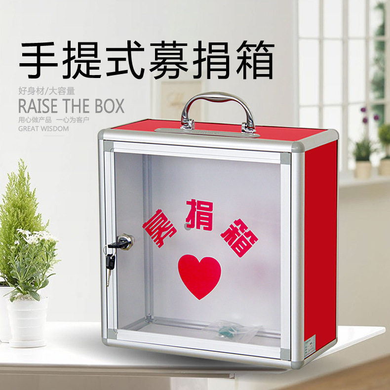 募捐箱铝合金边框带手提募集捐款箱公益爱心活动捐款箱挂墙票箱