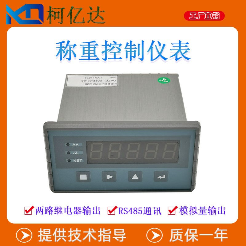 KYD-220称重仪表峰值保持上下限报警模拟量输出RS485通讯电子秤
