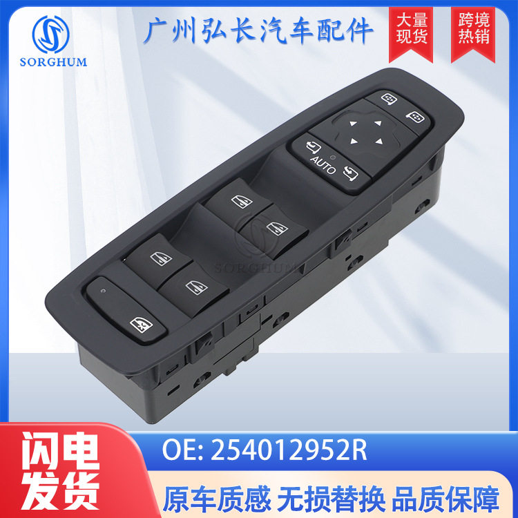 254012952R适用于雷诺梅甘娜汽车配件车窗升降开关玻璃升降器开关
