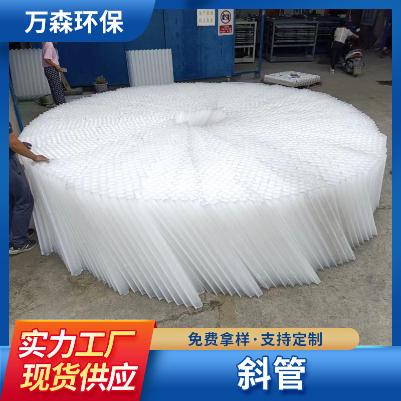 加厚PP六角蜂窝斜管填料沉淀池污水处理专用聚丙烯斜管填料