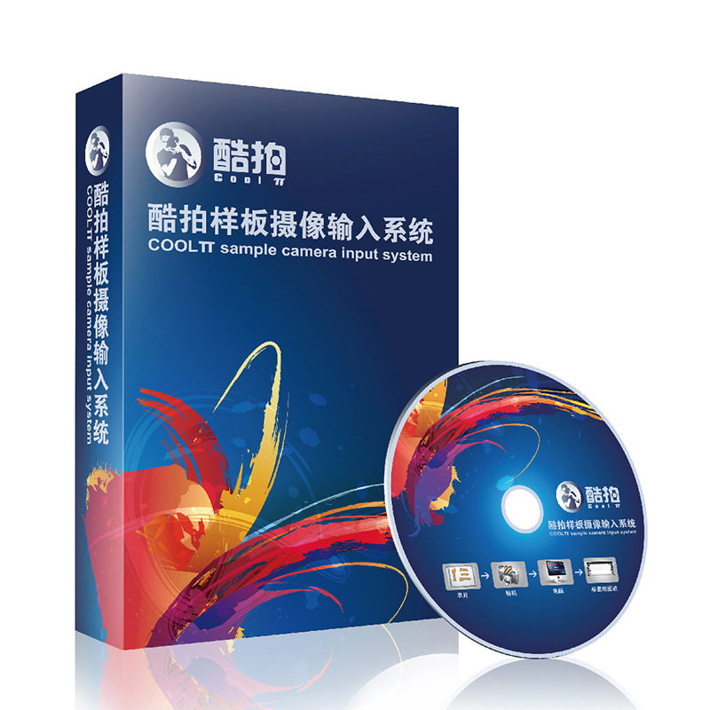 样板输入设备酷拍摄像输入软件数字化仪读图仪纸样读入
