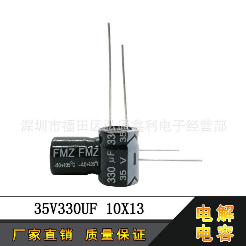 35V330UF 厂家直销 330UF35V 10X13 DIP全新直插铝电解电容器