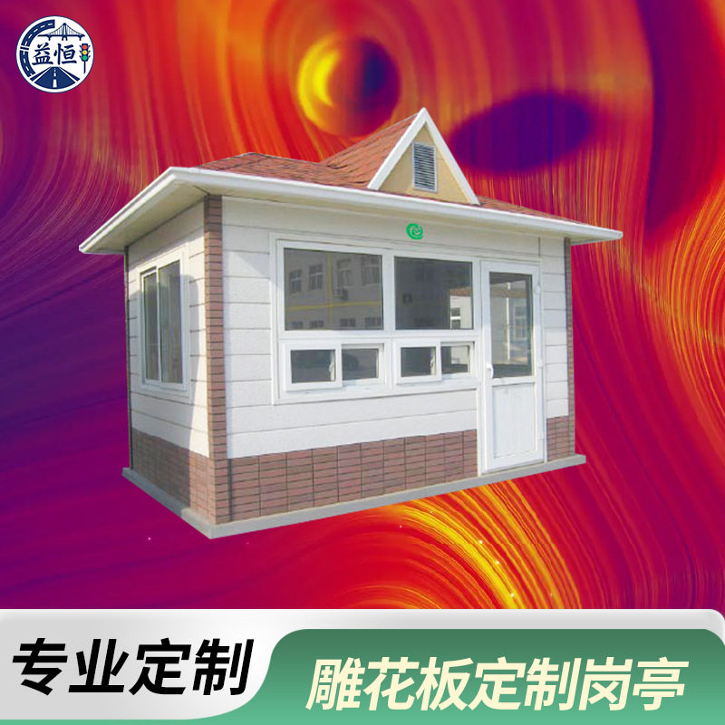 户外雕花板岗亭保温隔音小区门卫亭园区保安亭停车场收费值班室