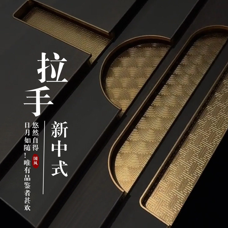新中式嵌入式暗扣拉手铝合金衣柜移门抽屉把手古典风厂家直销直销