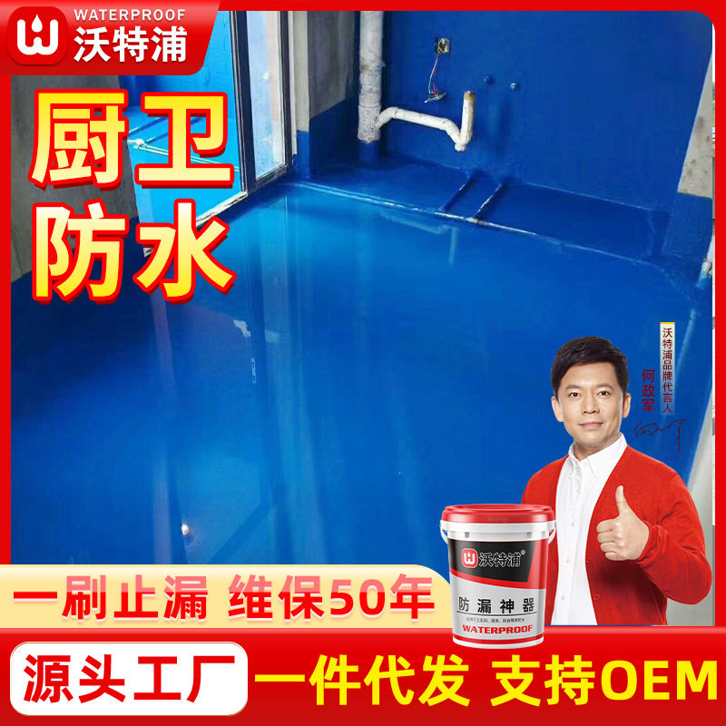 沃特浦k11通用型防水涂料直销卫生间厨卫阳台房屋漏水胶补漏材料