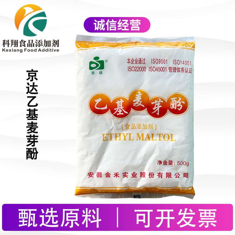 京达乙基麦芽酚增香去腥粉卤肉调味料焦香型烤鸭京达麦芽酚量大优