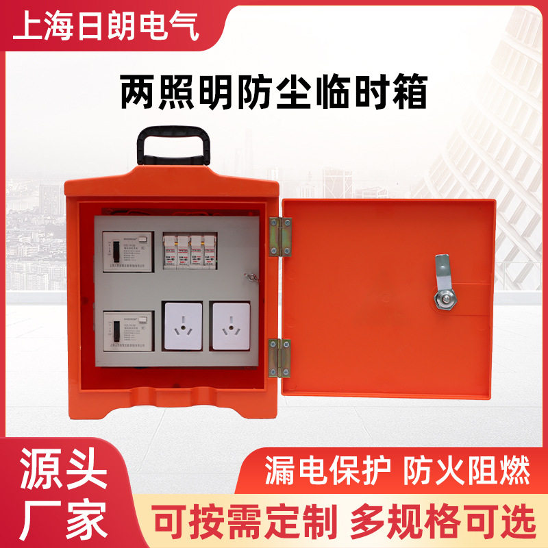 户外装修工地临时配电箱小型手提移动加厚防尘防水带漏电保护电箱