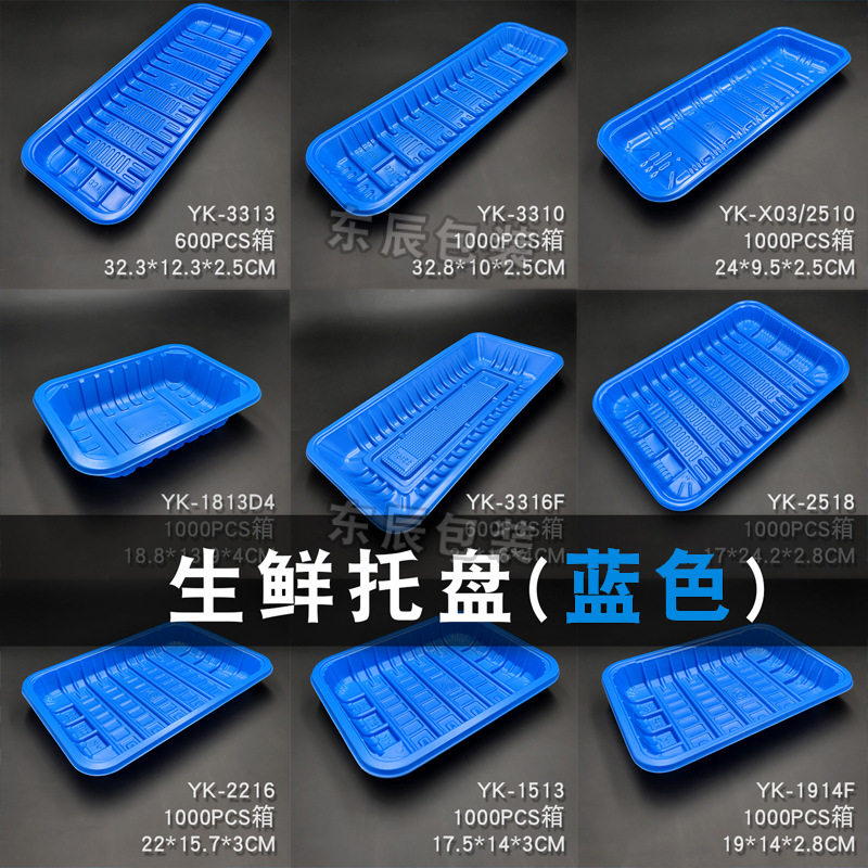 3313蓝色水产海鲜打包盒超市鱼肉类冷藏包装一次性生鲜托盘pp