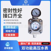 ZGS6型 煤矿用25MPA高压水表 双功能高压水表 煤层注水SGS型矿用