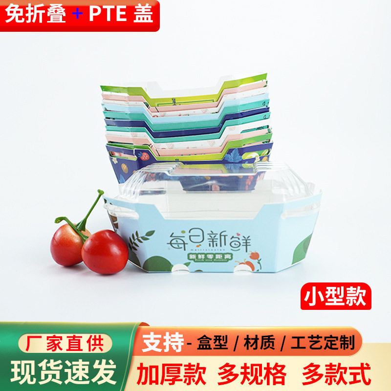 通用包装一次性水果托盘有盖小果打包船盒草莓款免折叠纸盒批发