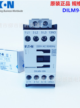 原装EATON伊顿DILM9-10N 流接触器 DILM9-01N 220V50/60HZ